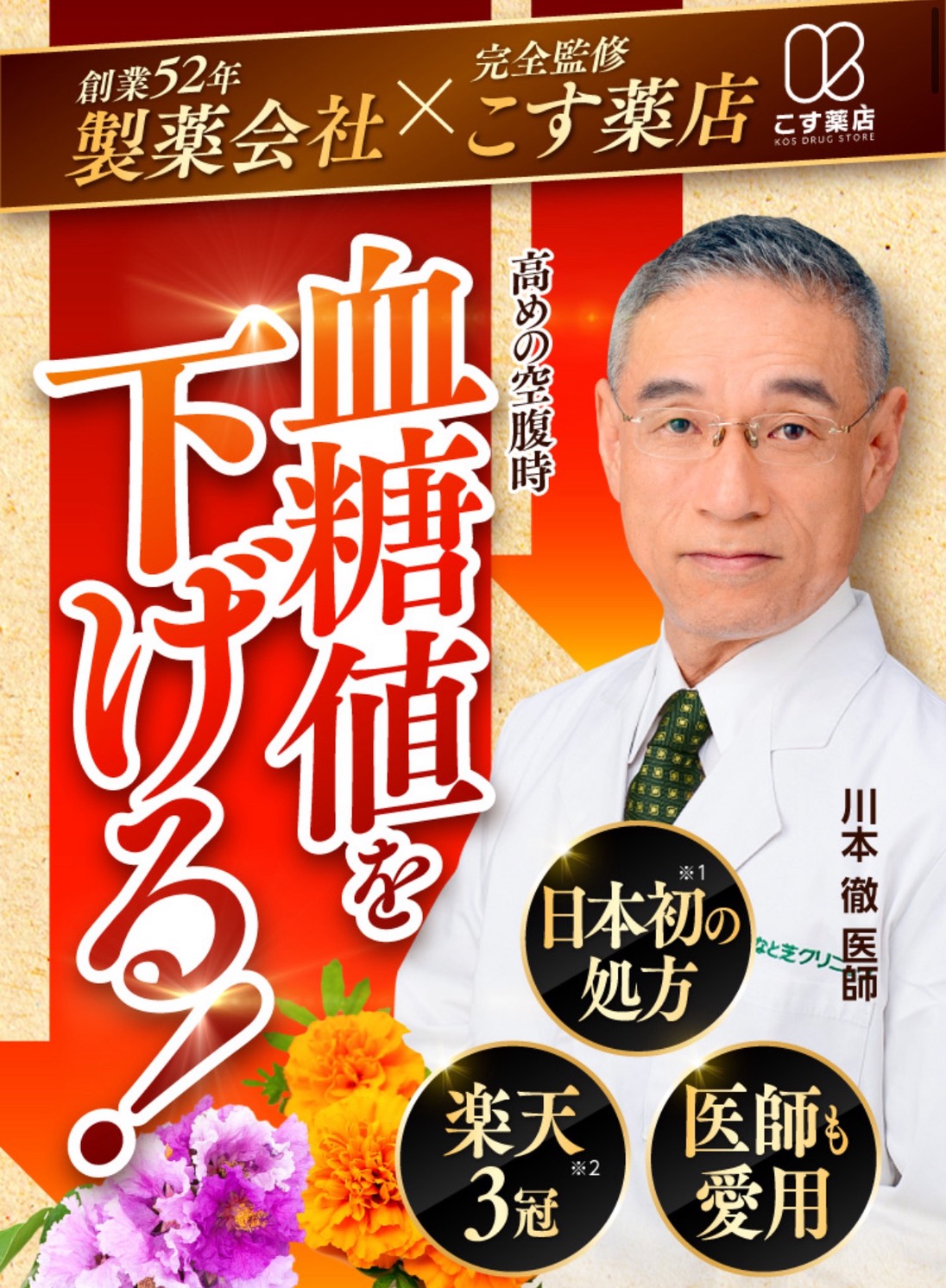 とうと 血糖値サポートサプリ