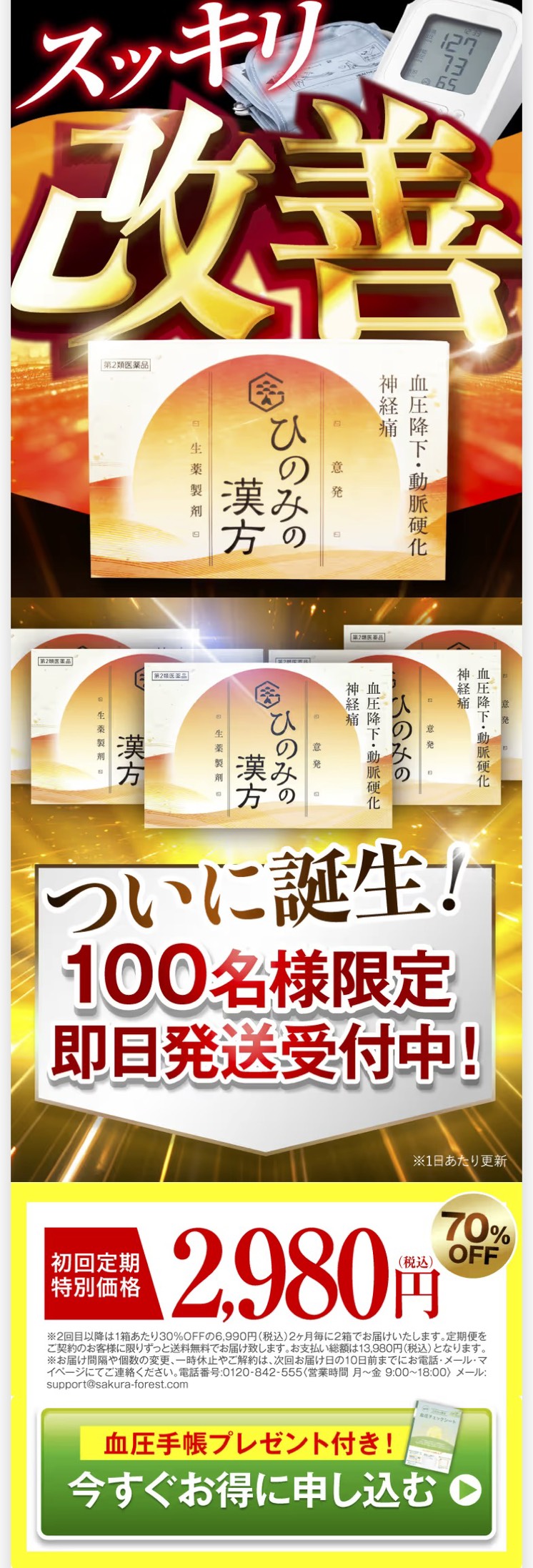 ひのみの漢方 血圧を下げるサポート漢方薬